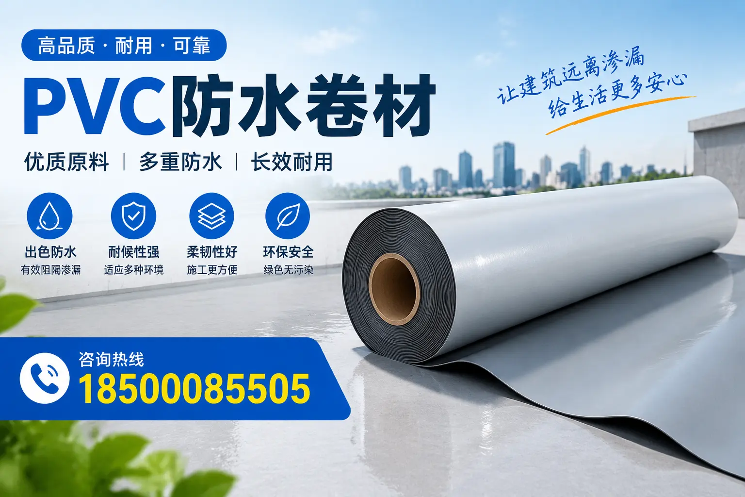 PVC防水卷材与其他防水材料的对比,株洲用户的决策参考